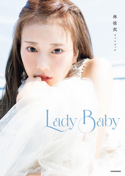 元ジャンボリミッキーゆいお姉さん（林祐衣）初グラビアでエロ下着姿に！お胸、強調！