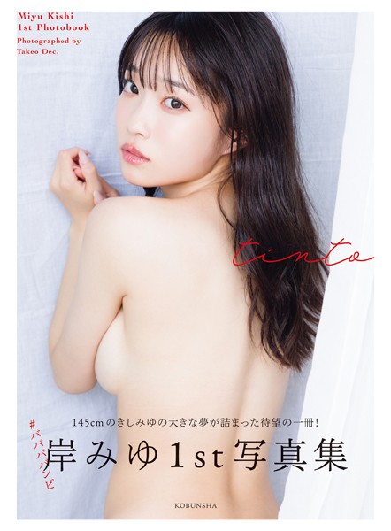 #ババババンビ・岸みゆ、巨乳を晒したドスケべコスプレのグラビアを披露ｗｗ（エロGIF動画あり）