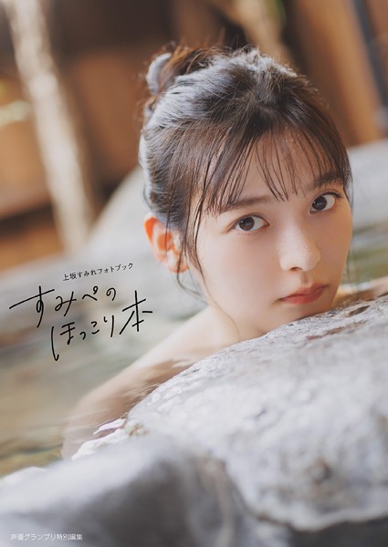 上坂すみれがほとんどおっぱい出してるぞ！あたシコ欲求高すぎィ！(エロGIF動画あり)