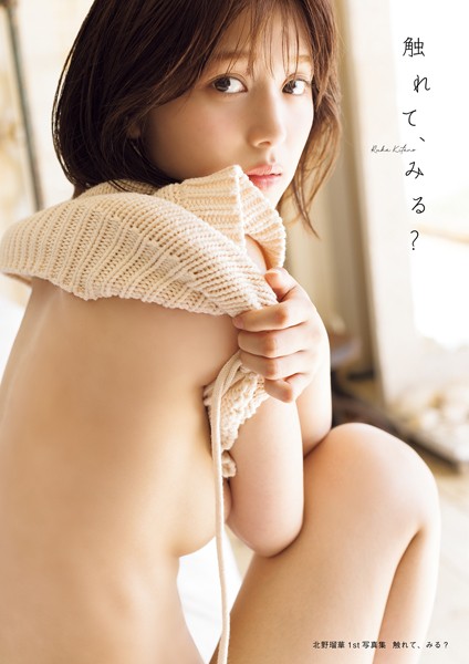 北野瑠華主演ドラマ「グラぱらっ！」がエロ過ぎる！ずっとおっぱいしか映ってないんだがｗｗｗ（エロGIF動画）